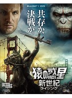 猿の惑星:新世紀（ライジング） 2枚組〔初回生産限定〕 （ブルーレイディスク＆DVD）