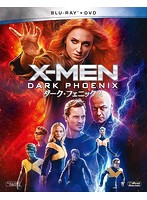 X-MEN:ダーク・フェニックス （ブルーレイディスク＆DVD）