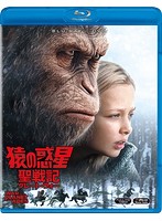 猿の惑星：聖戦記（グレート・ウォー） （ブルーレイディスク＆DVD）