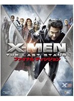 X-MEN:ファイナル ディシジョン （ブルーレイディスク）