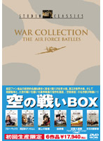 スタジオ・クラシック・シリーズ 空の戦いBOX （初回限定生産）