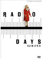 ラジオ・デイズ