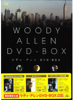 ウディ・アレン DVD-BOX
