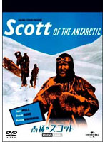 南極のスコット （初回限定生産）