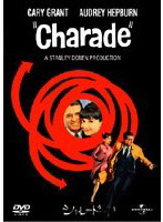シャレード（1963） （初回限定生産）