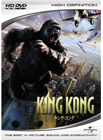 キング・コング （HD DVD）