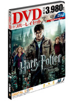 ハリー・ポッターと死の秘宝 PART2 DVD＆ブルーレイ セット（3枚組） （ブルーレイディスク）
