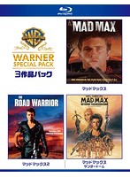 【初回限定生産】マッドマックス ワーナー・スペシャル・パック（3枚組 ブルーレイディスク）