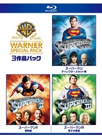 【初回限定生産】スーパーマン ワーナー・スペシャル・パック（3枚組 ブルーレイディスク）