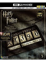 ハリー・ポッターとアズカバンの囚人 （4K ULTRA HD＋ブルーレイディスクセット）