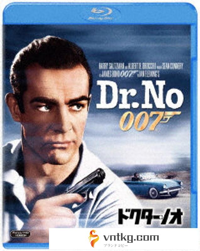 007/ドクター・ノオ （ブルーレイディスク）