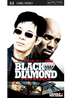 ブラック・ダイヤモンド （UMD Video）