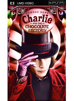 チャーリーとチョコレート工場 （UMD Video）