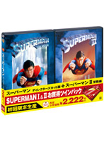 スーパーマン SUPERMAN 1＆2 お買い得ツインパック （初回限定生産）