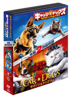 キャッツ＆ドッグス 1＆2 DVDツインパック （初回限定生産）