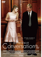 Conversation（s）/カンバセーションズ