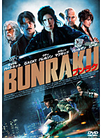 BUNRAKU ブンラク （豪華版ブルーレイディスク＆DVDコンボ）