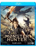 『映画 モンスターハンター』Blu-ray＆DVDセット （ブルーレイディスク）
