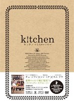 キッチン～3人のレシピ～コレクターズBOX