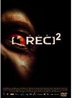 REC/レック 2 （スマイルBEST）
