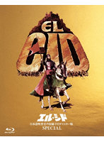 エル・シド-日本語吹替音声収録 HD リマスター版 SPECIAL- （ブルーレイディスク）