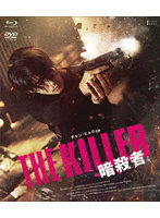 THE KILLER/暗殺者 Blu-ray＆DVD（Blu-ray Disc＋DVD） （ブルーレイディスク）