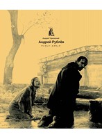 アンドレイ・ルブリョフ Blu-ray （ブルーレイディスク）
