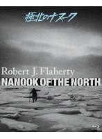 極北の怪異（極北のナヌーク） ロバート・フラハティ （ブルーレイディスク）