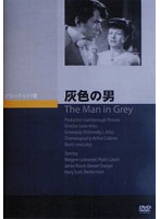 灰色の男
