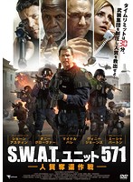 S.W.A.T.ユニット571 人質奪還作戦