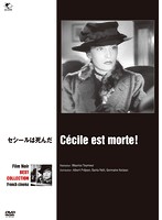 フィルム・ノワール ベスト・セレクション フランス映画篇 セシールは死んだ