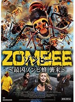 ZOMBEE ゾンビー ～最凶ゾンビ蜂 襲来～