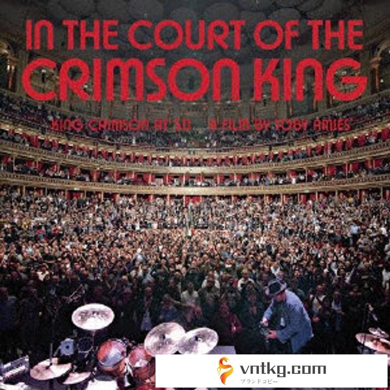クリムゾン・キングの宮殿:キング・クリムゾン・アット50 ＜デラックス・エディション＞（初回限定盤）（2DVD＋BLU-RAY＋4SHM-CD）