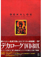 デカローグ DVD-BOX 5枚組