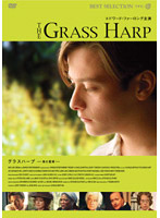 グラスハープ-草の竪琴-