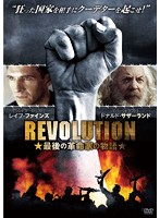 REVOLUTION 最後の革命家の物語
