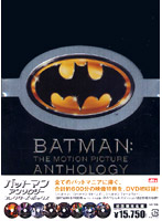 バットマン・アンソロジー コレクターズ・ボックス （初回限定生産）