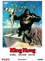 キングコング（1976）