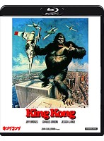 キングコング（1976） （ブルーレイディスク）