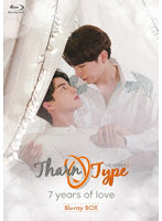 TharnType2-7Years of Love- 初回生産限定版 Blu-ray BOX （ブルーレイディスク）
