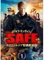 SAFE-カリフォルニア特別救助隊-DVD-BOX1