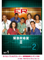 ER 緊急救命室 ＜セカンド・シーズン＞ セット1 ワンセグ携帯用 （microSD）