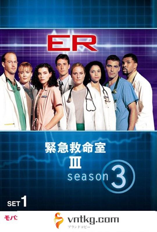 ER 緊急救命室 III 〈サード・シーズン〉 セット1 ワンセグ携帯用 （microSD）