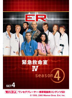 ER 緊急救命室 IV 〈フォース・シーズン〉 セット4 ワンセグ携帯用 （microSD）