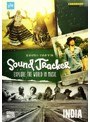 サム・ヤッファ：SOUND TRACKER 世界の音楽を探る旅～インド