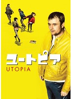 ユートピア/UTOPIA シーズン1 DVD-BOX