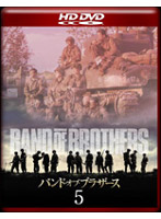 バンド・オブ・ブラザース Vol.5 （HD DVD）