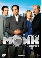 名探偵MONK シーズン7 DVD-BOX