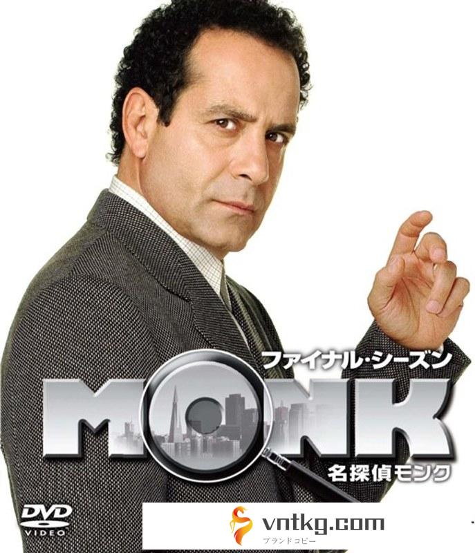 名探偵MONK ファイナル・シーズン バリューパック
