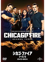 シカゴ・ファイア シーズン3 DVD-BOX